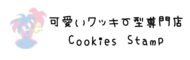 Cookies Stamp